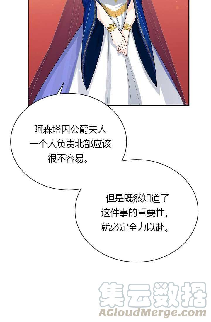 透明的公爵夫人55话