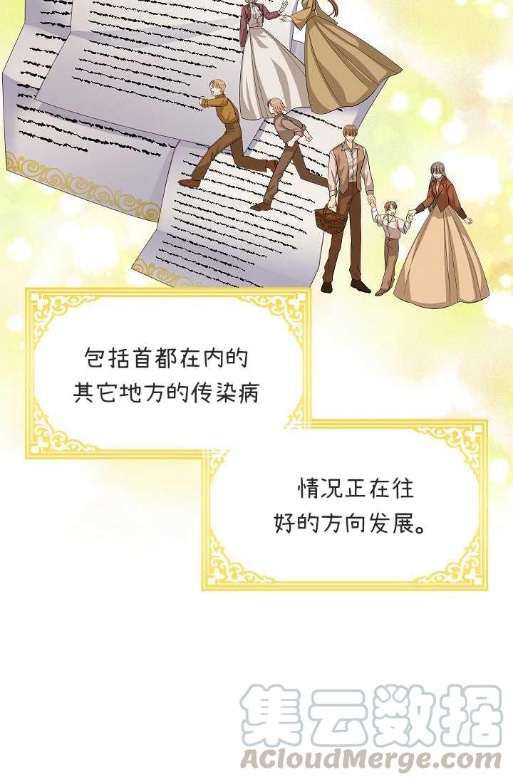 透明的公爵夫人55话