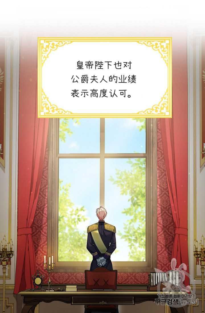 透明的公爵夫人55话