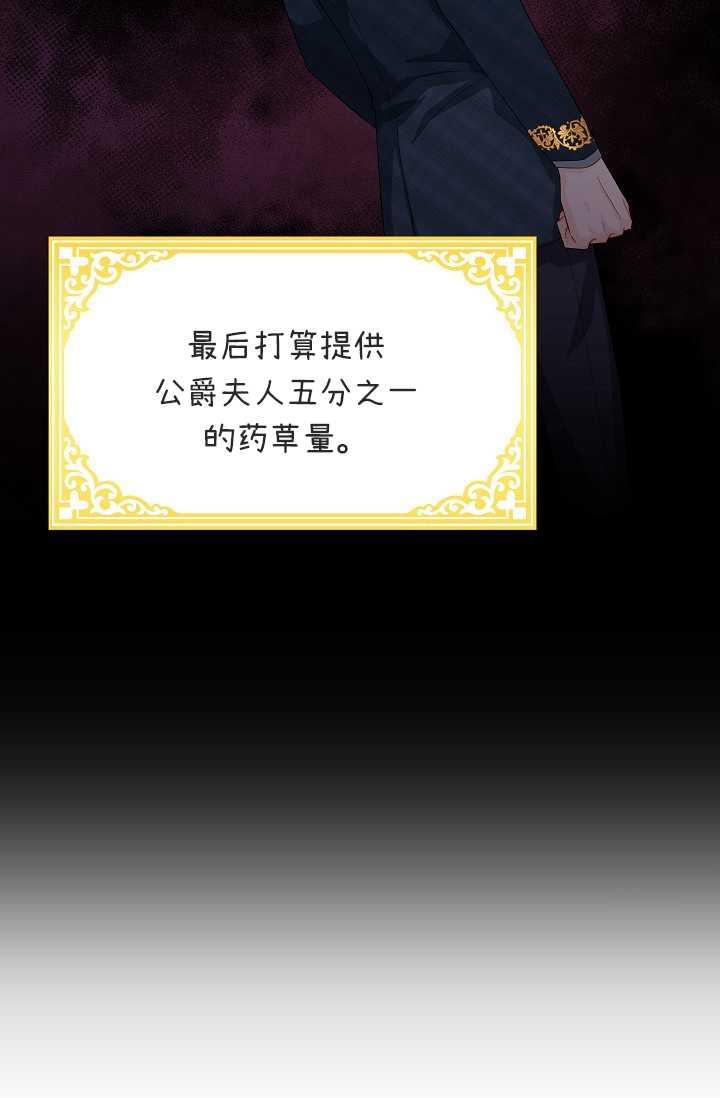 透明的公爵夫人55话