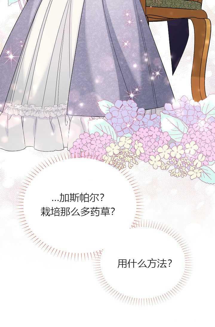 透明的公爵夫人55话