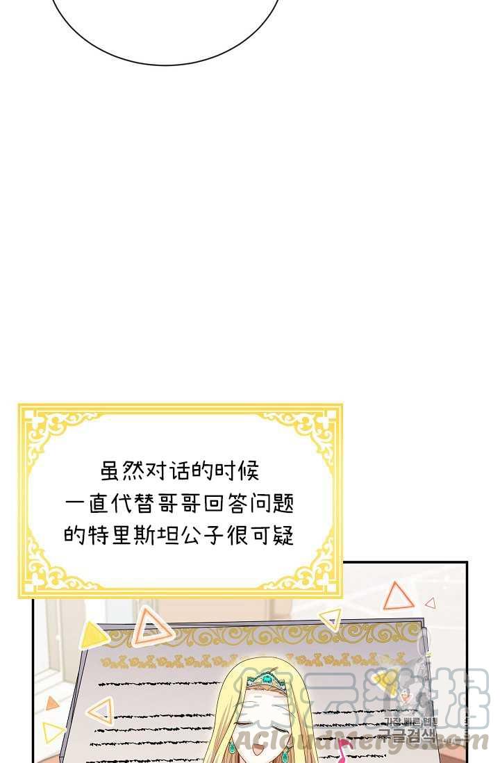 透明的公爵夫人55话