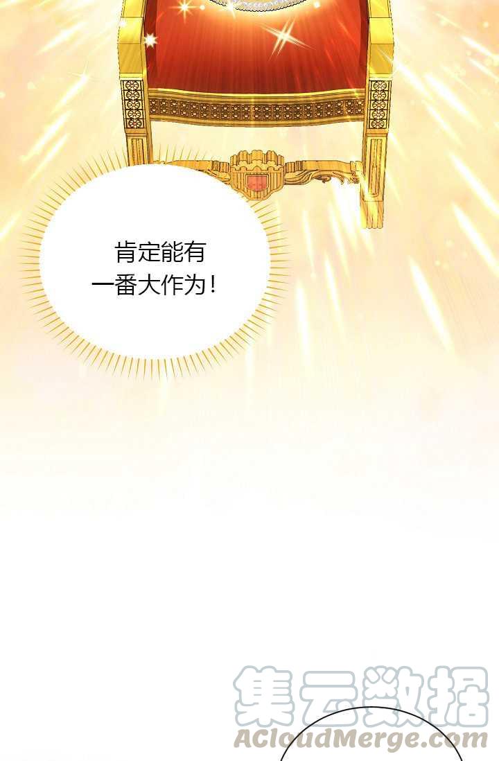 透明的公爵夫人55话