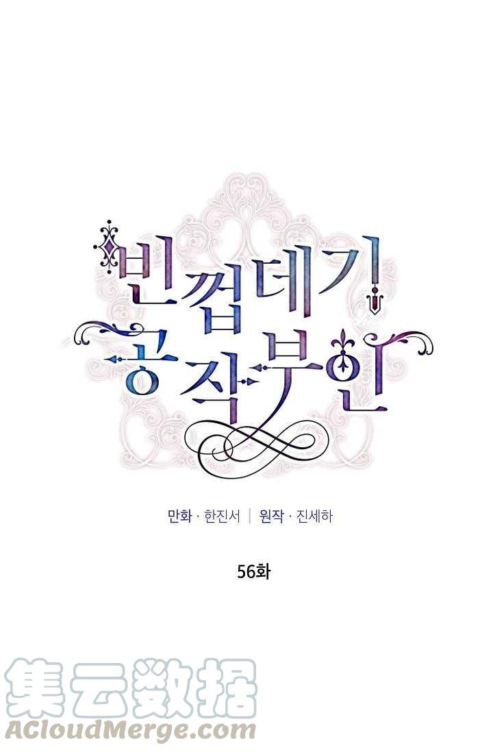 透明的公爵夫人56话