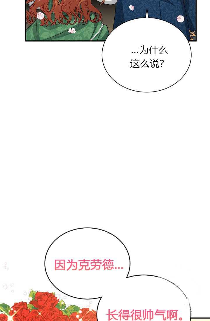 透明的公爵夫人57话