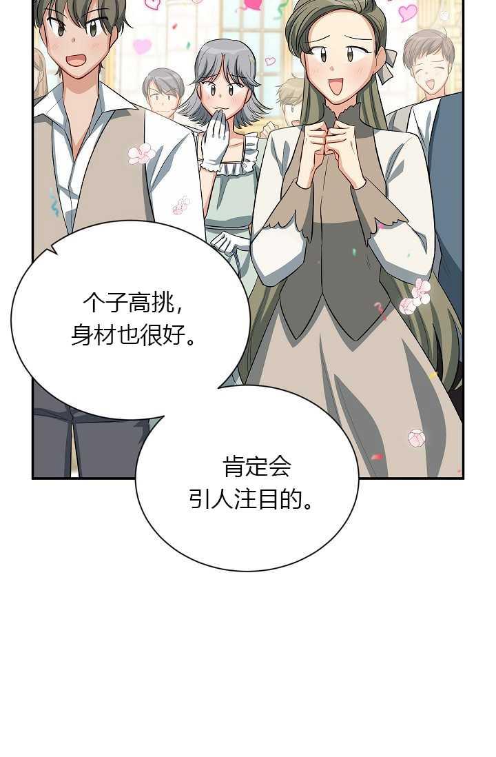 透明的公爵夫人57话