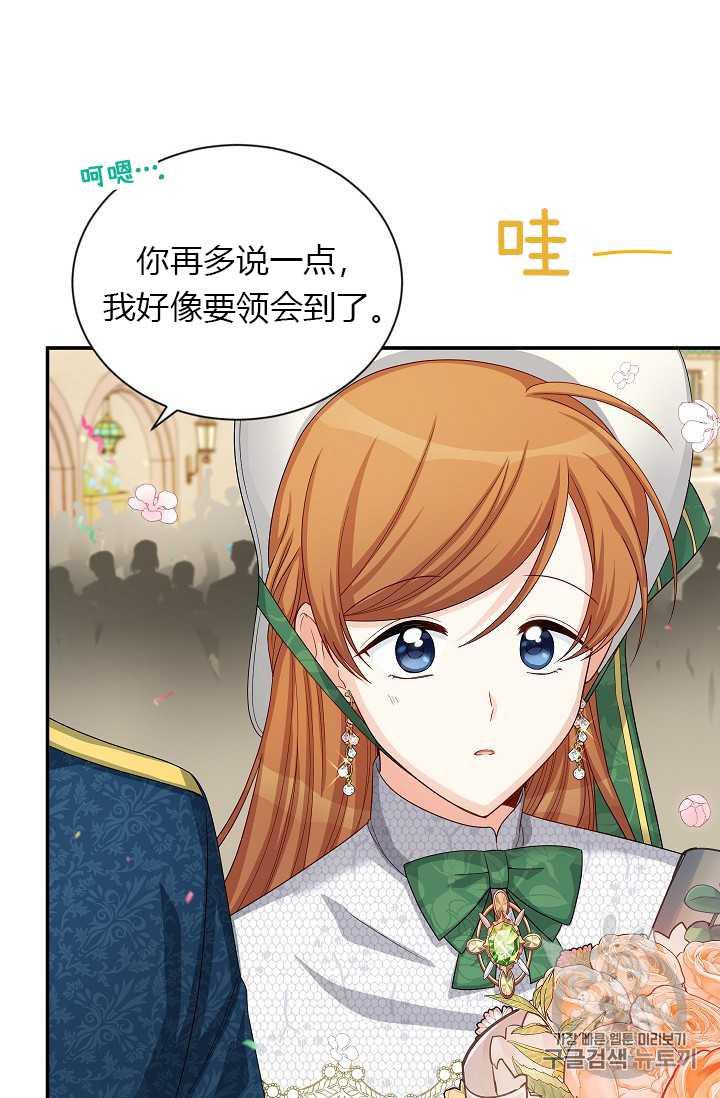 透明的公爵夫人57话