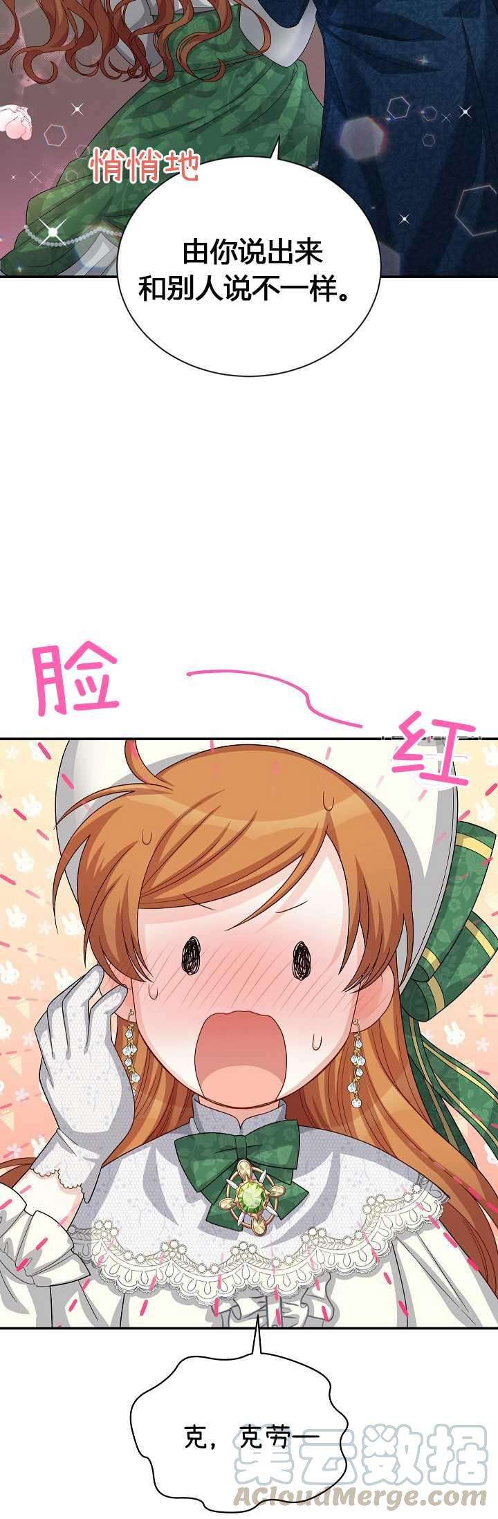 透明的公爵夫人57话