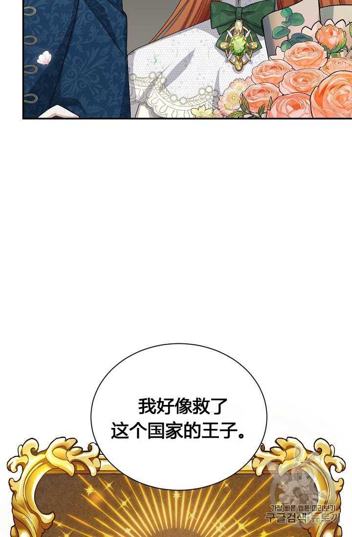 透明的公爵夫人57话