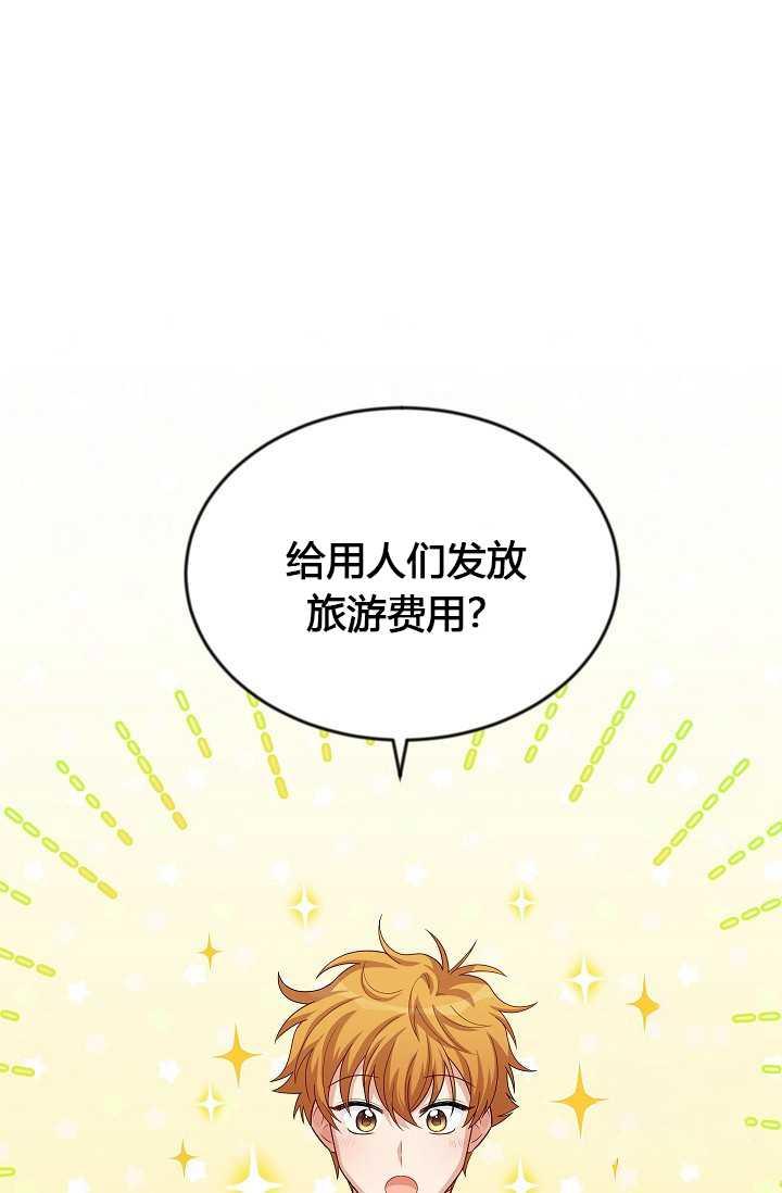 透明的公爵夫人57话