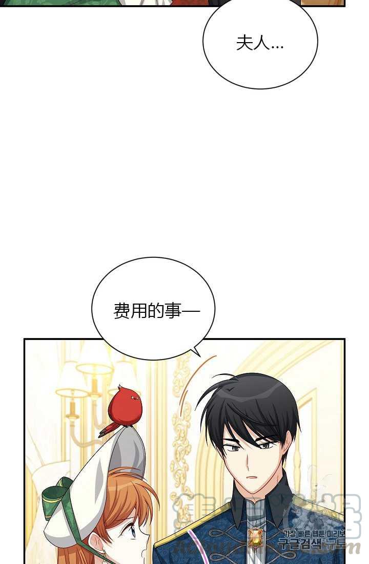 透明的公爵夫人57话