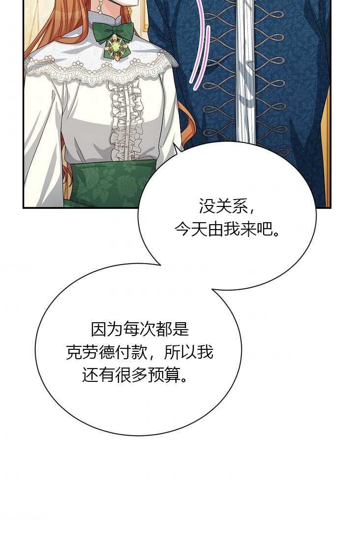 透明的公爵夫人57话
