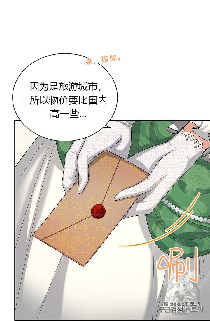 透明的公爵夫人57话