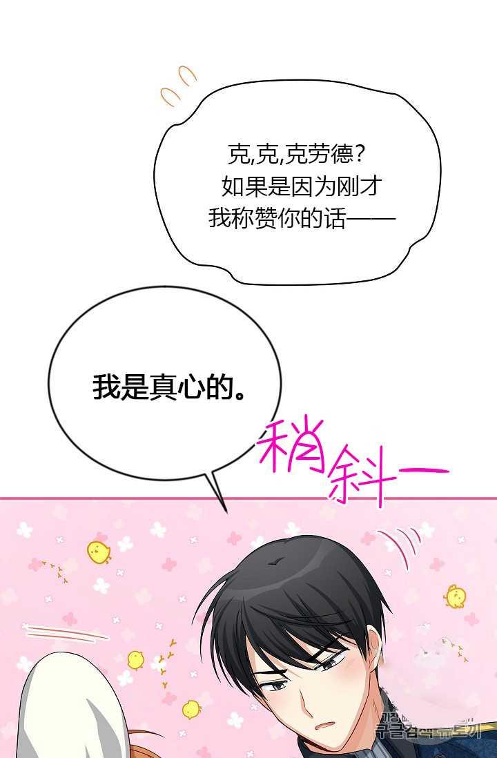 透明的公爵夫人57话