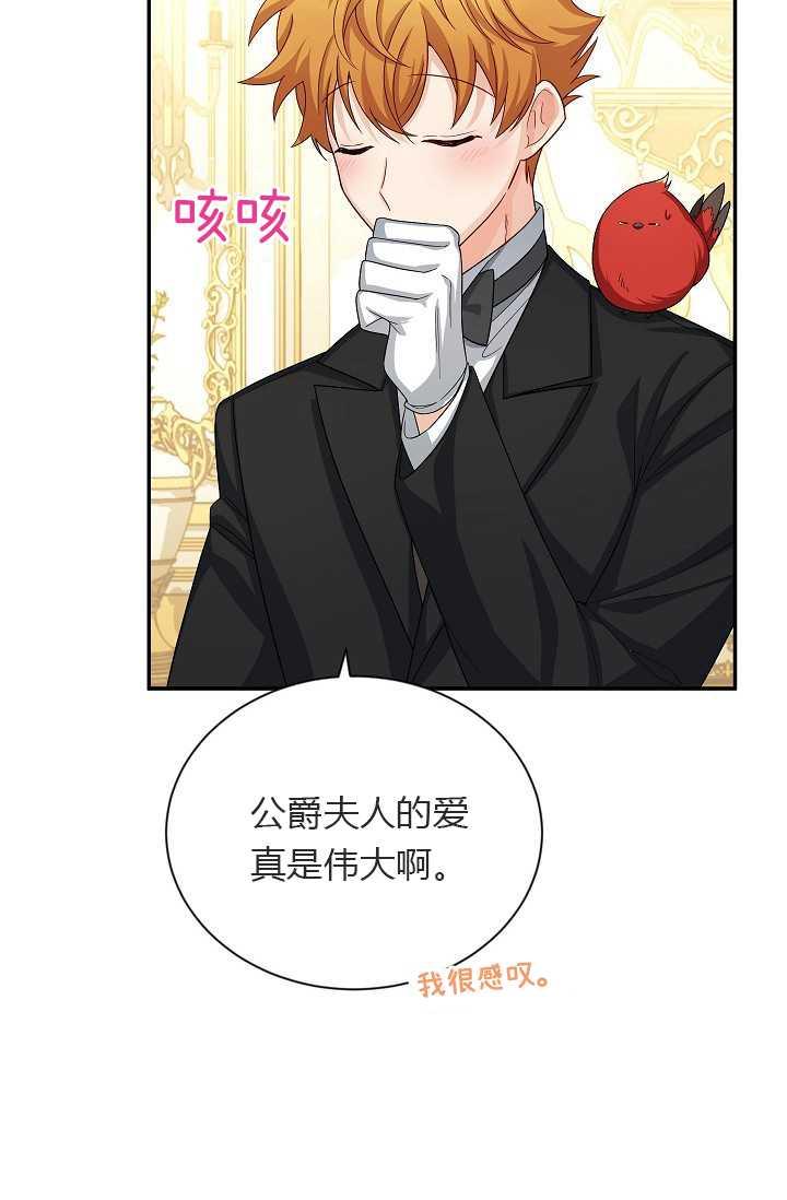 透明的公爵夫人57话
