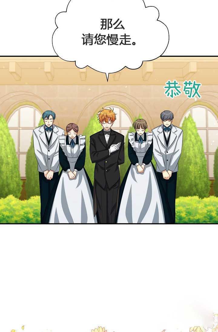 透明的公爵夫人57话