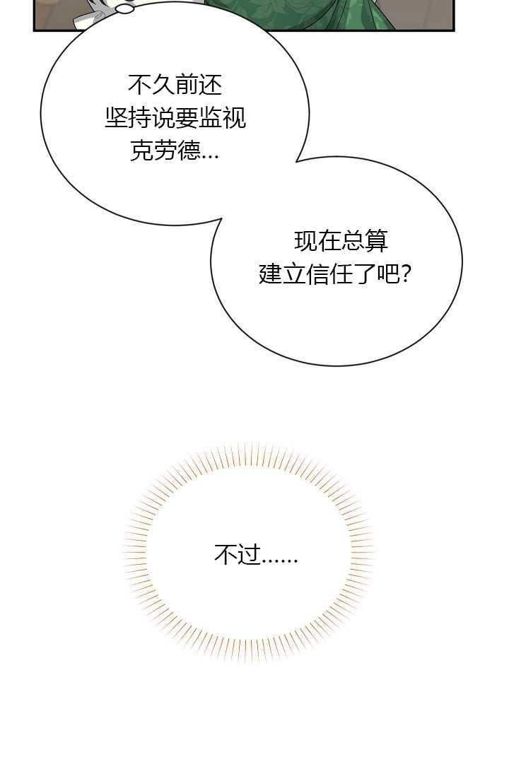 透明的公爵夫人57话
