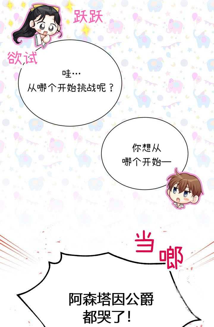 透明的公爵夫人58话