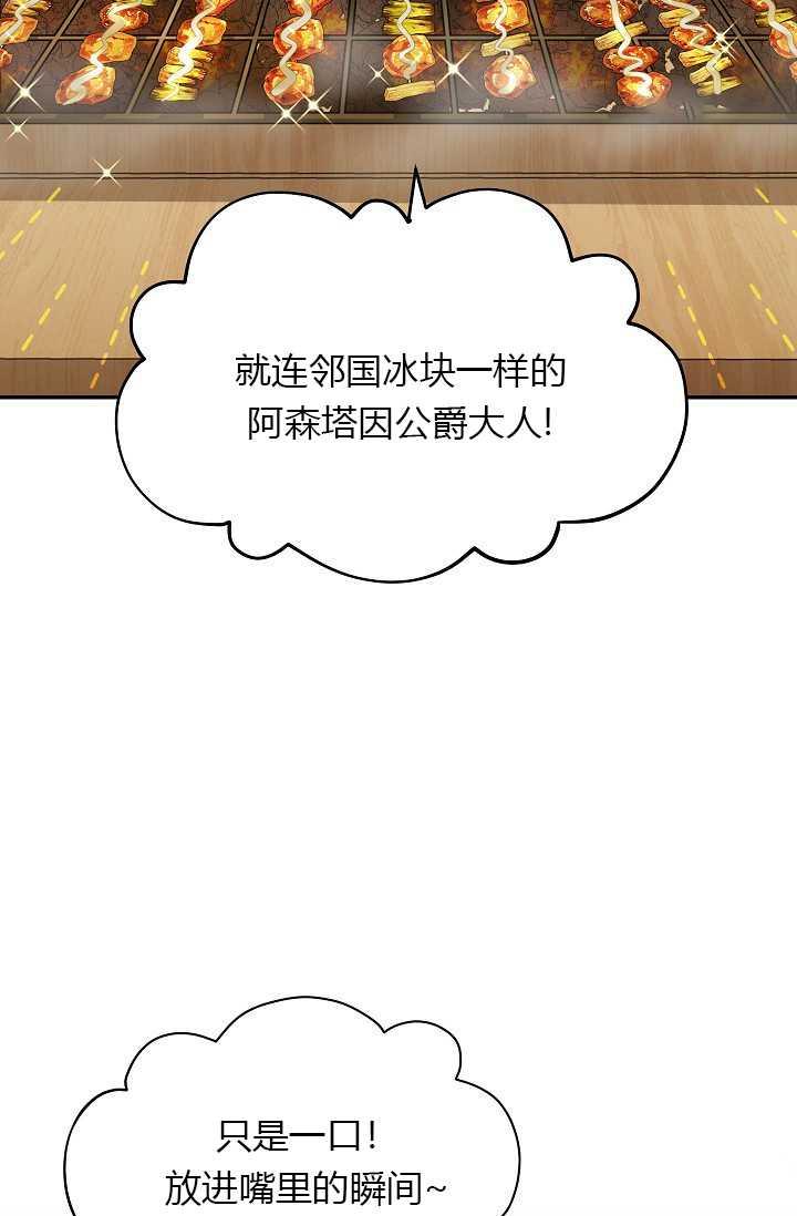 透明的公爵夫人58话