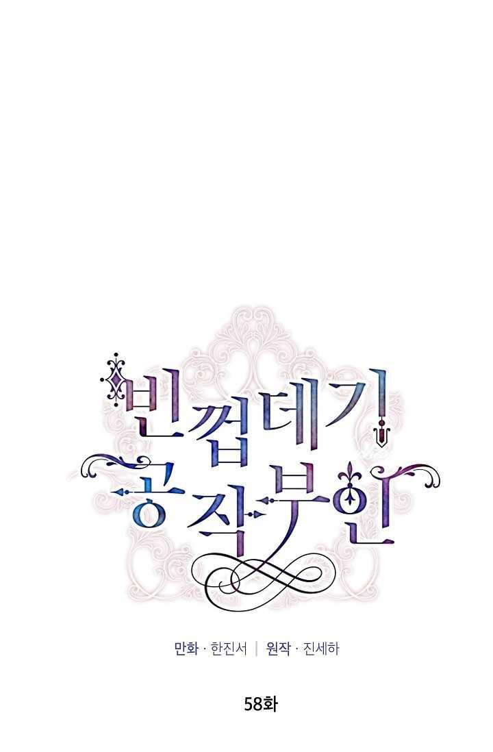 透明的公爵夫人58话