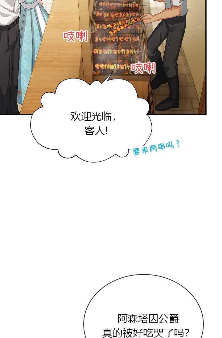 透明的公爵夫人58话