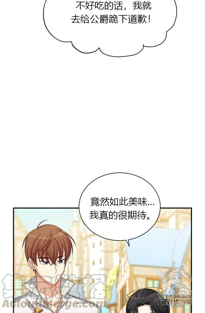 透明的公爵夫人58话
