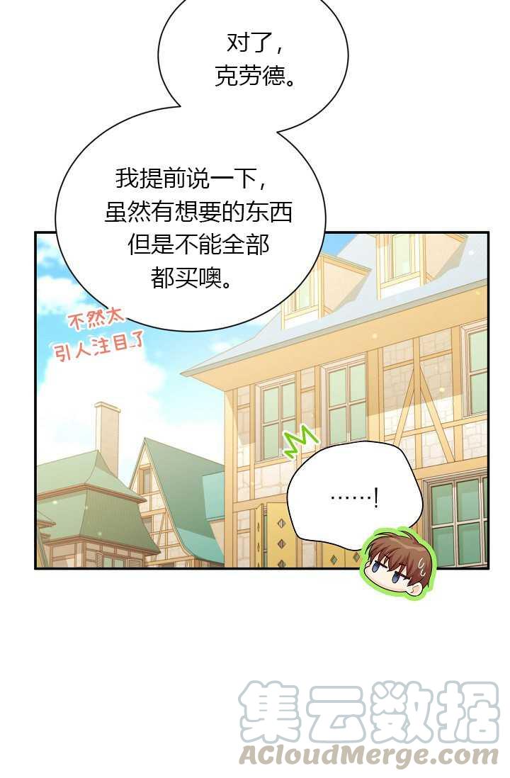 透明的公爵夫人58话
