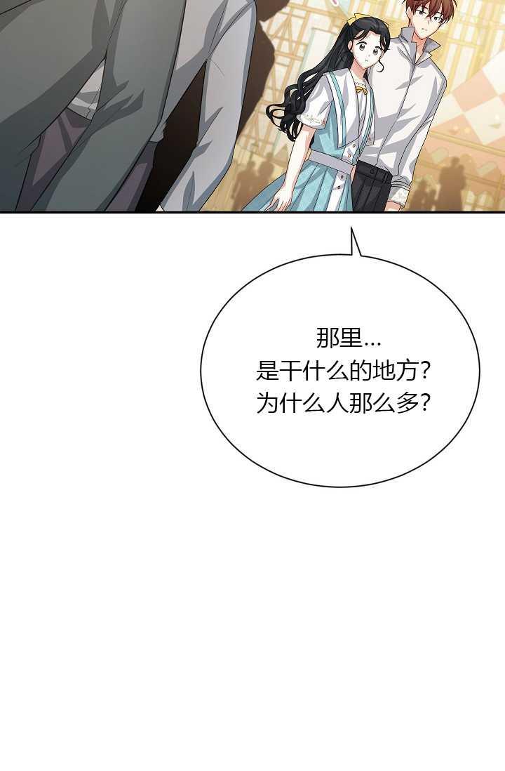 透明的公爵夫人58话