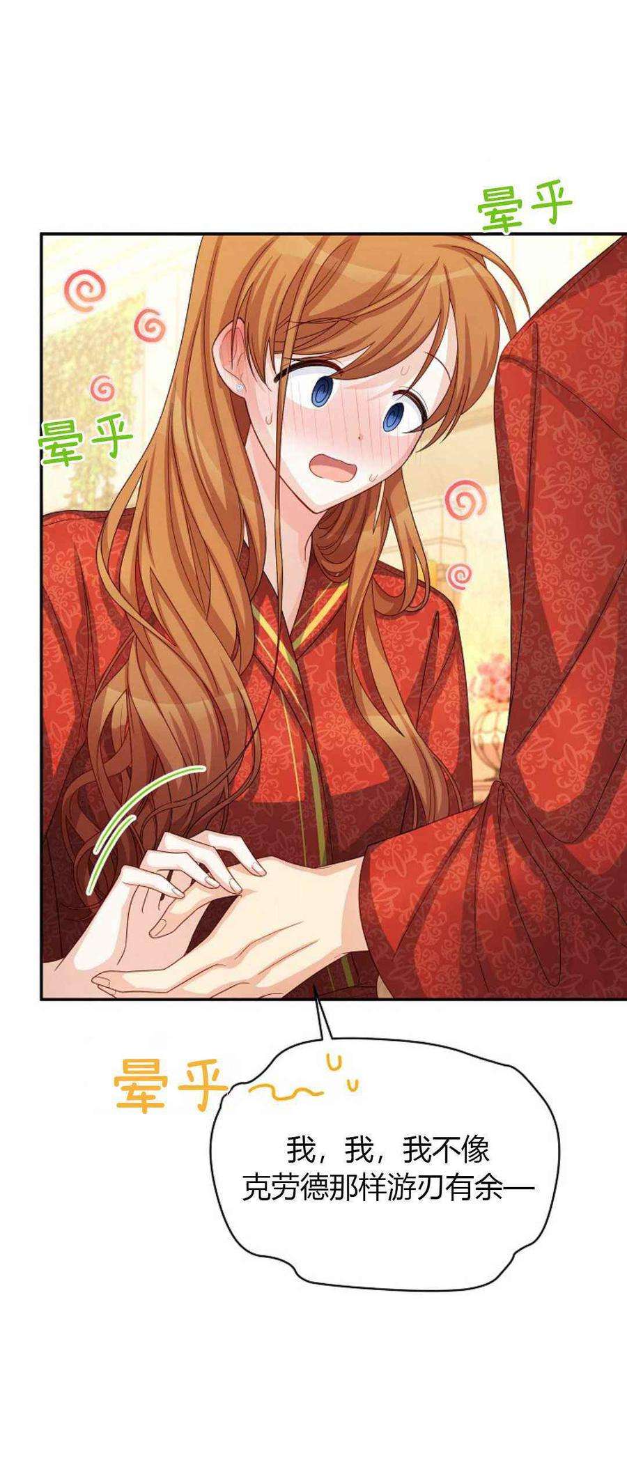 透明的公爵夫人61话