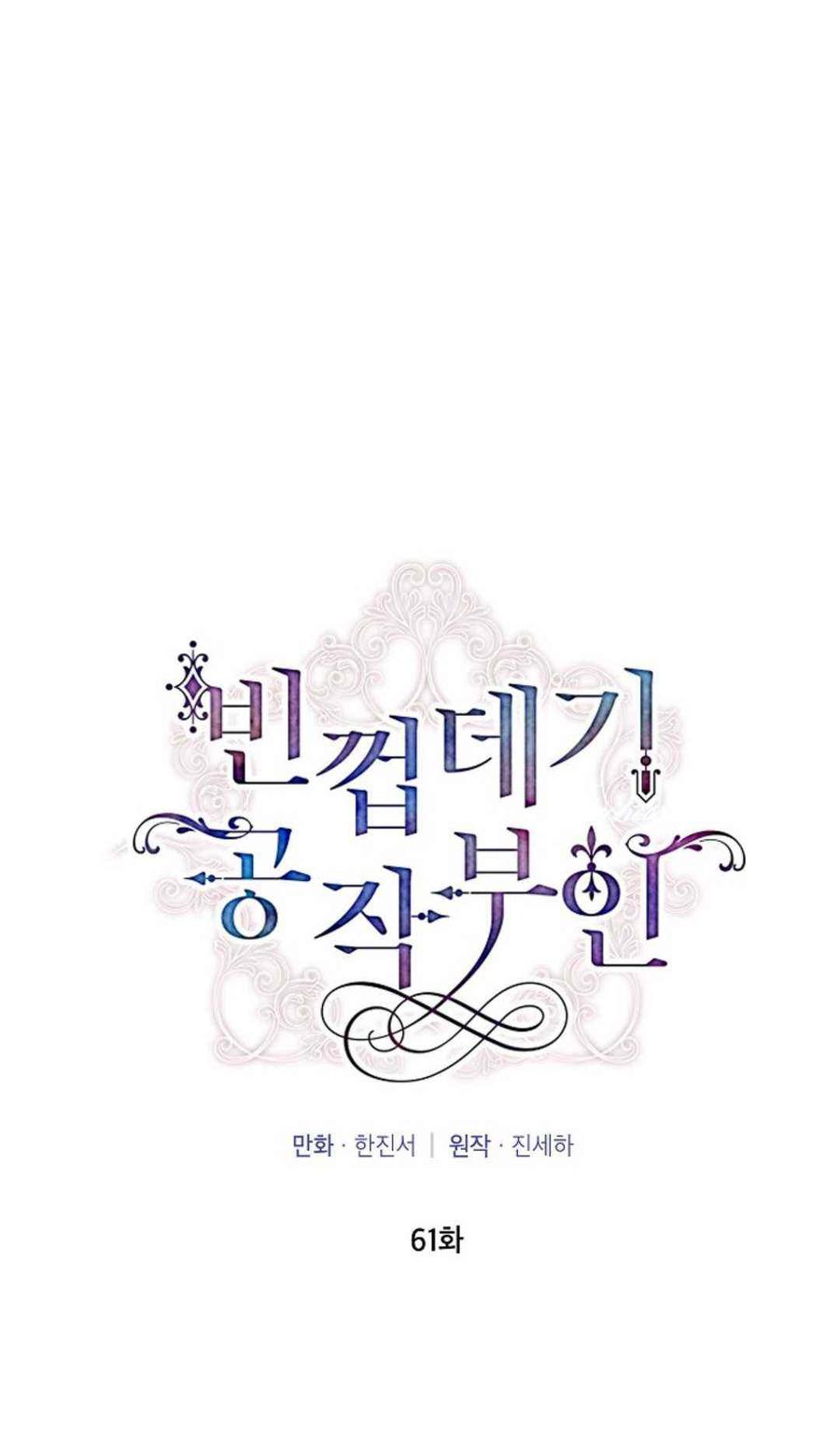 透明的公爵夫人61话