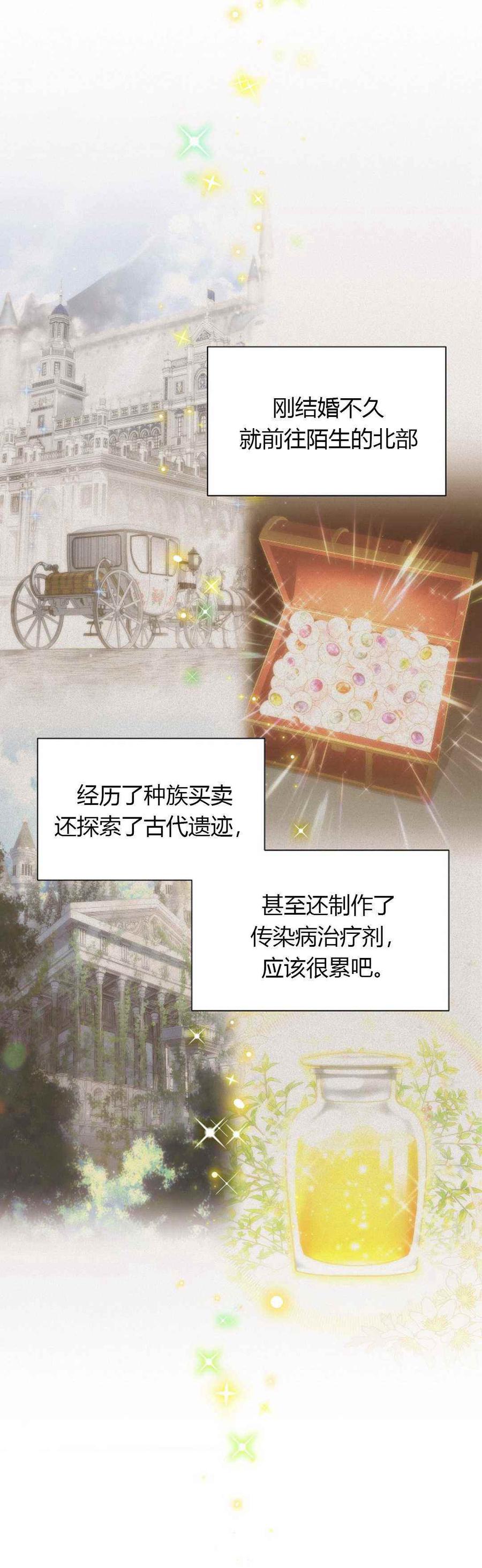 透明的公爵夫人61话