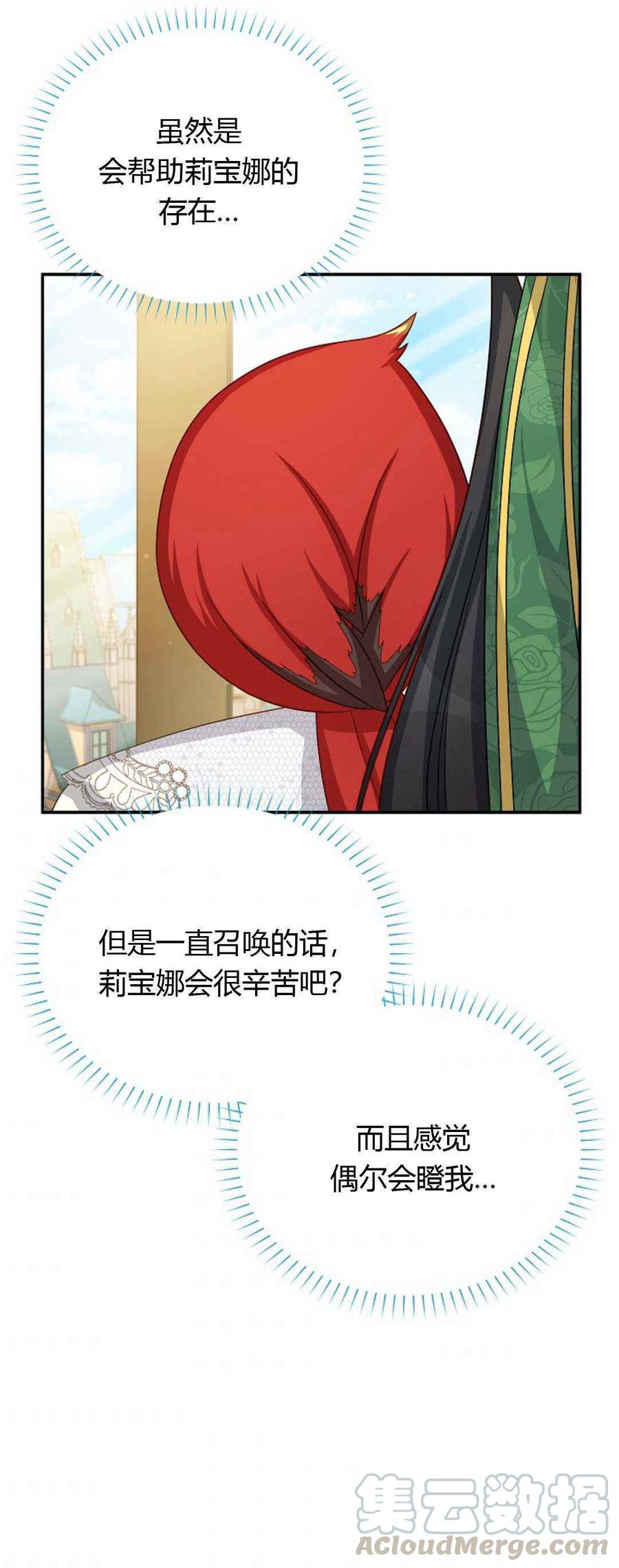 透明的公爵夫人61话