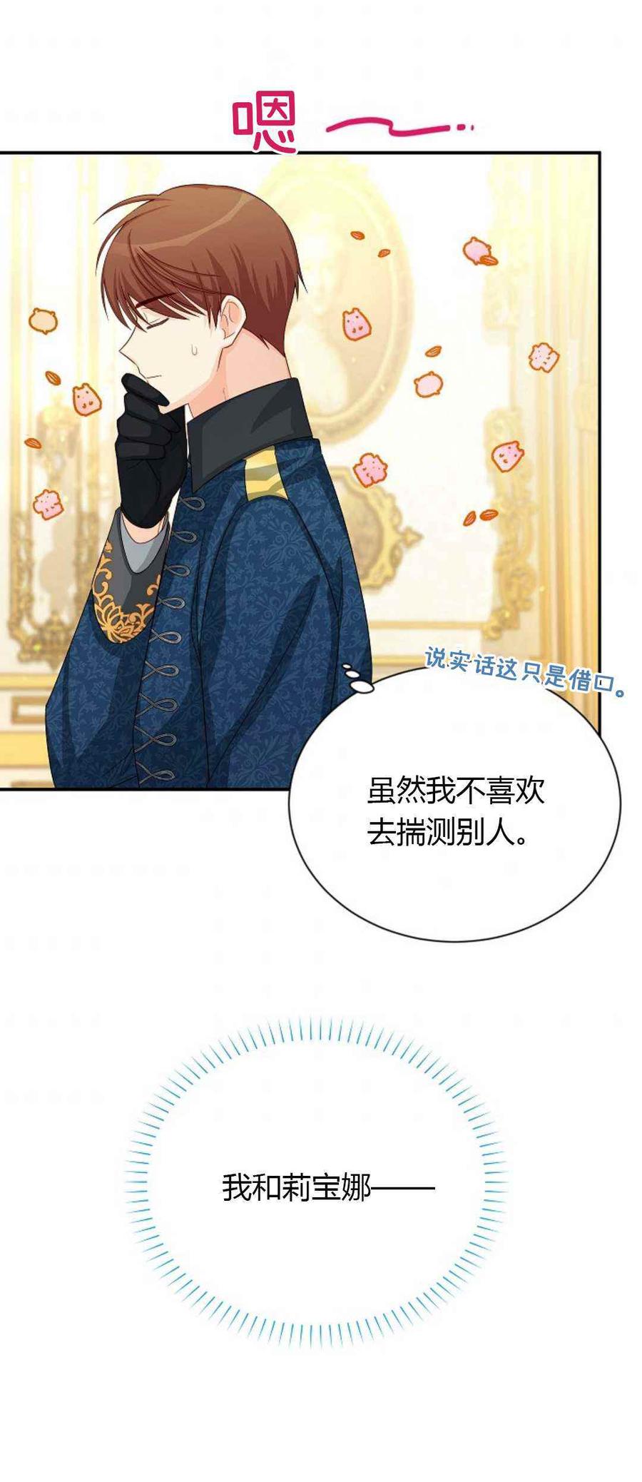 透明的公爵夫人61话