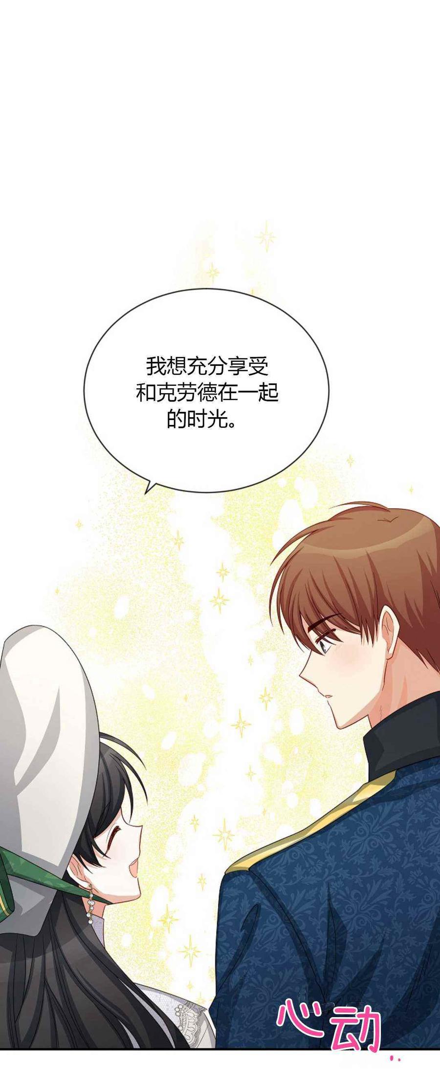 透明的公爵夫人61话