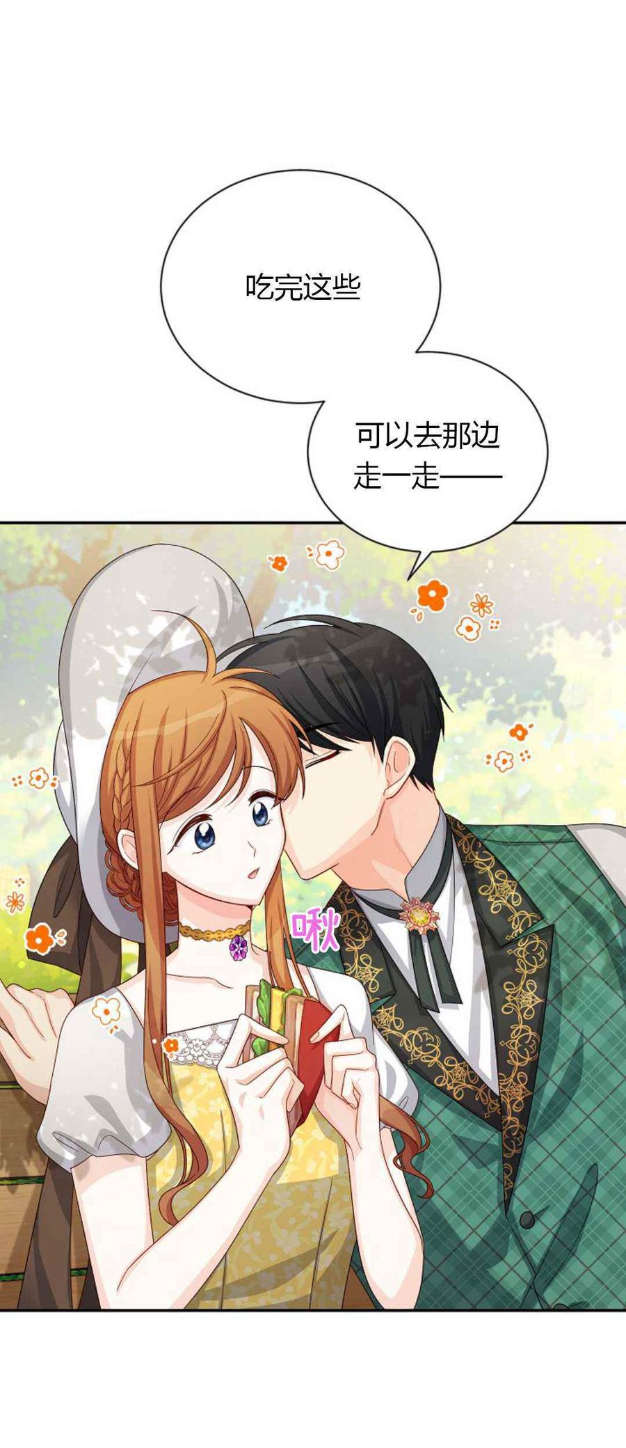 透明的公爵夫人61话