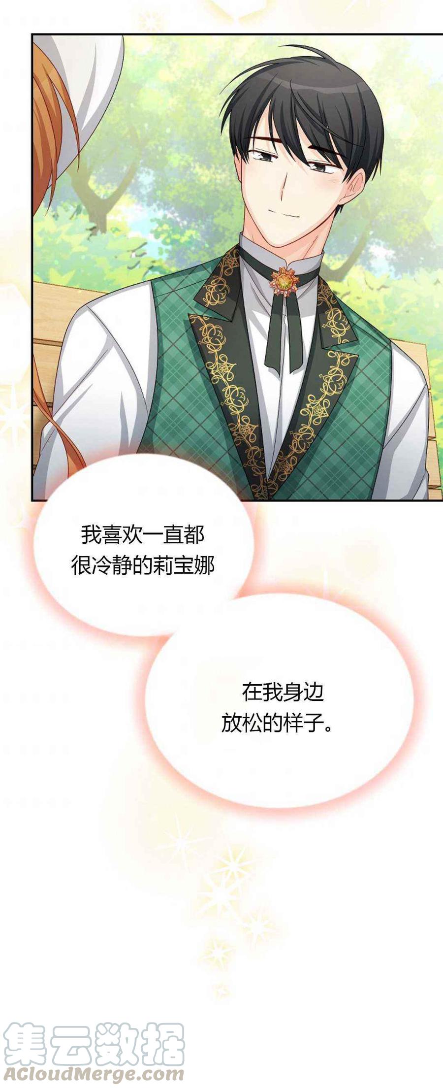 透明的公爵夫人61话