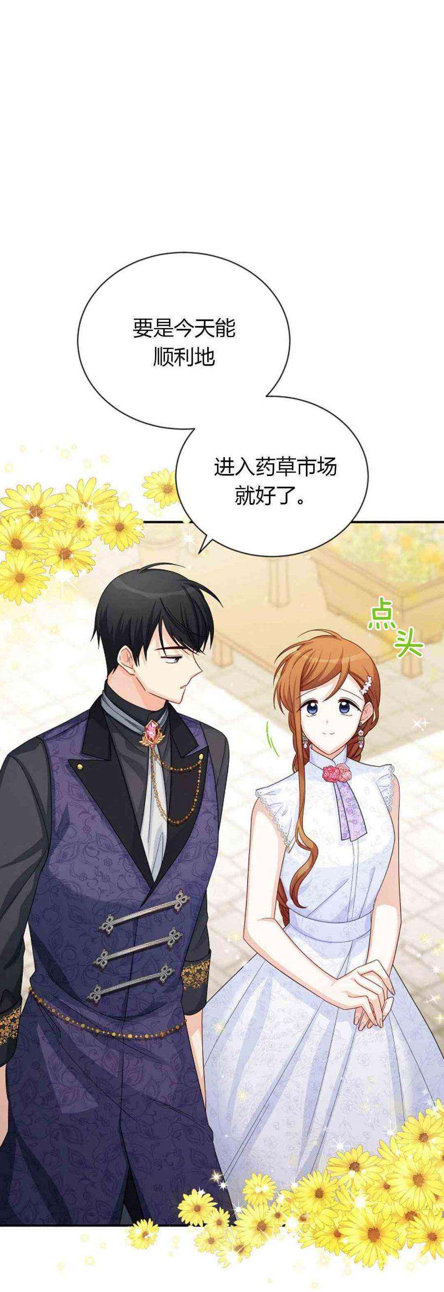 透明的公爵夫人62话