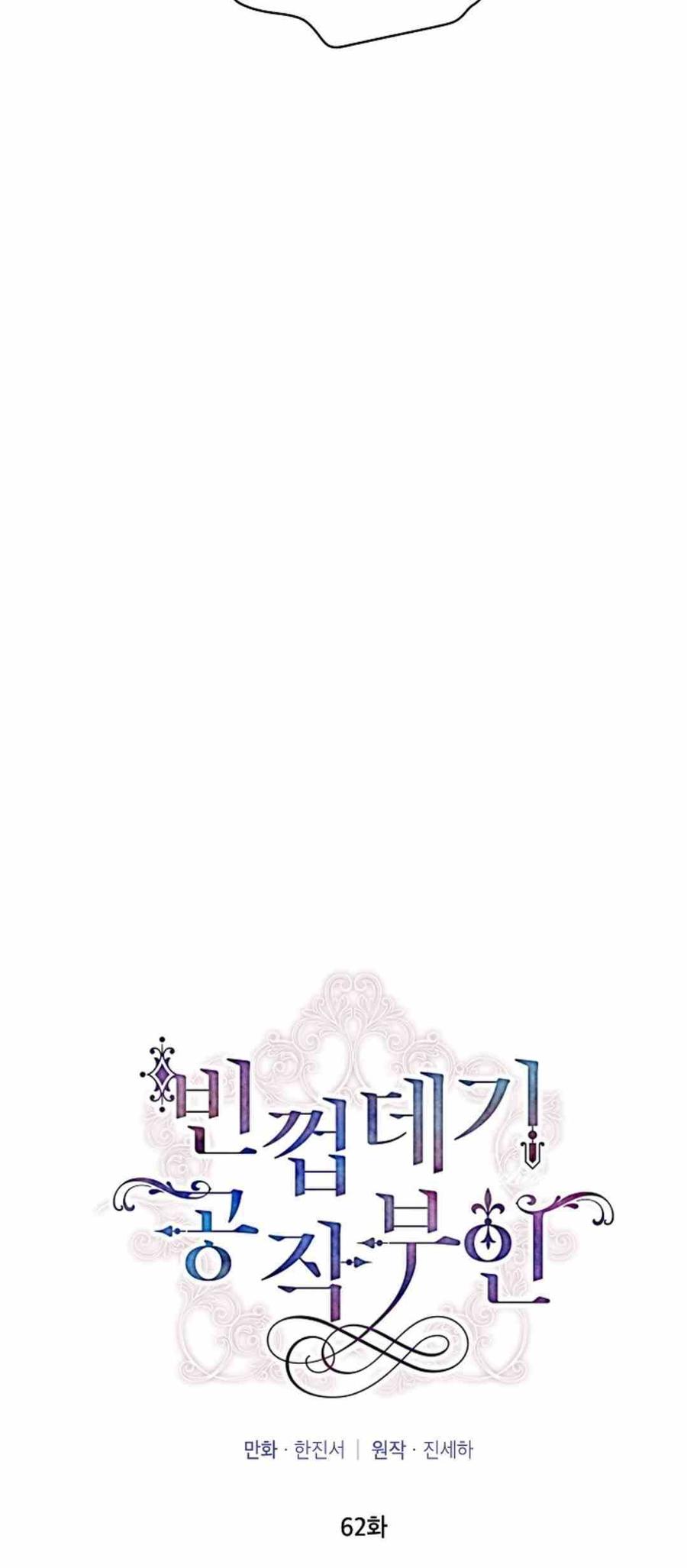 透明的公爵夫人62话