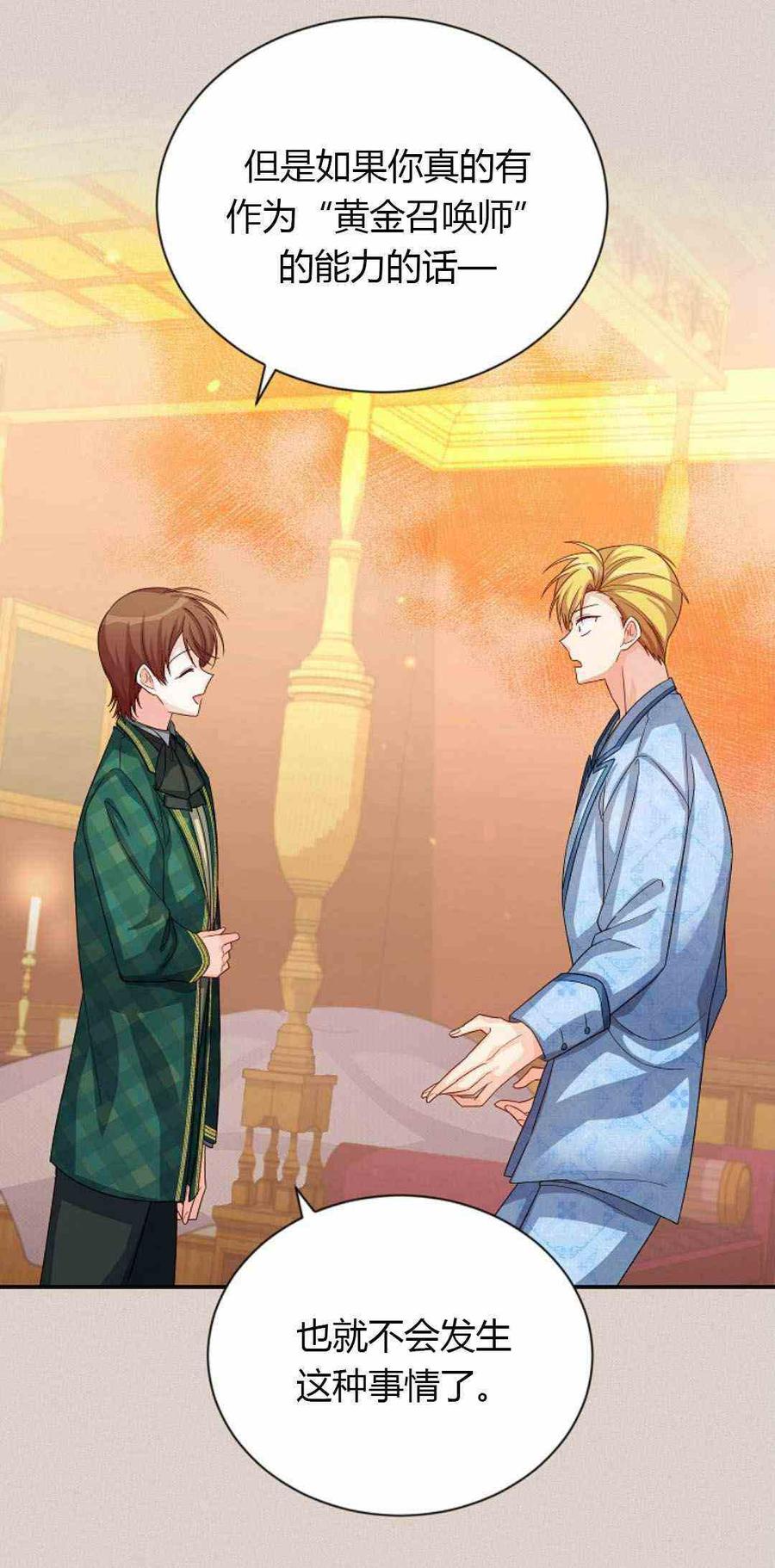 透明的公爵夫人62话