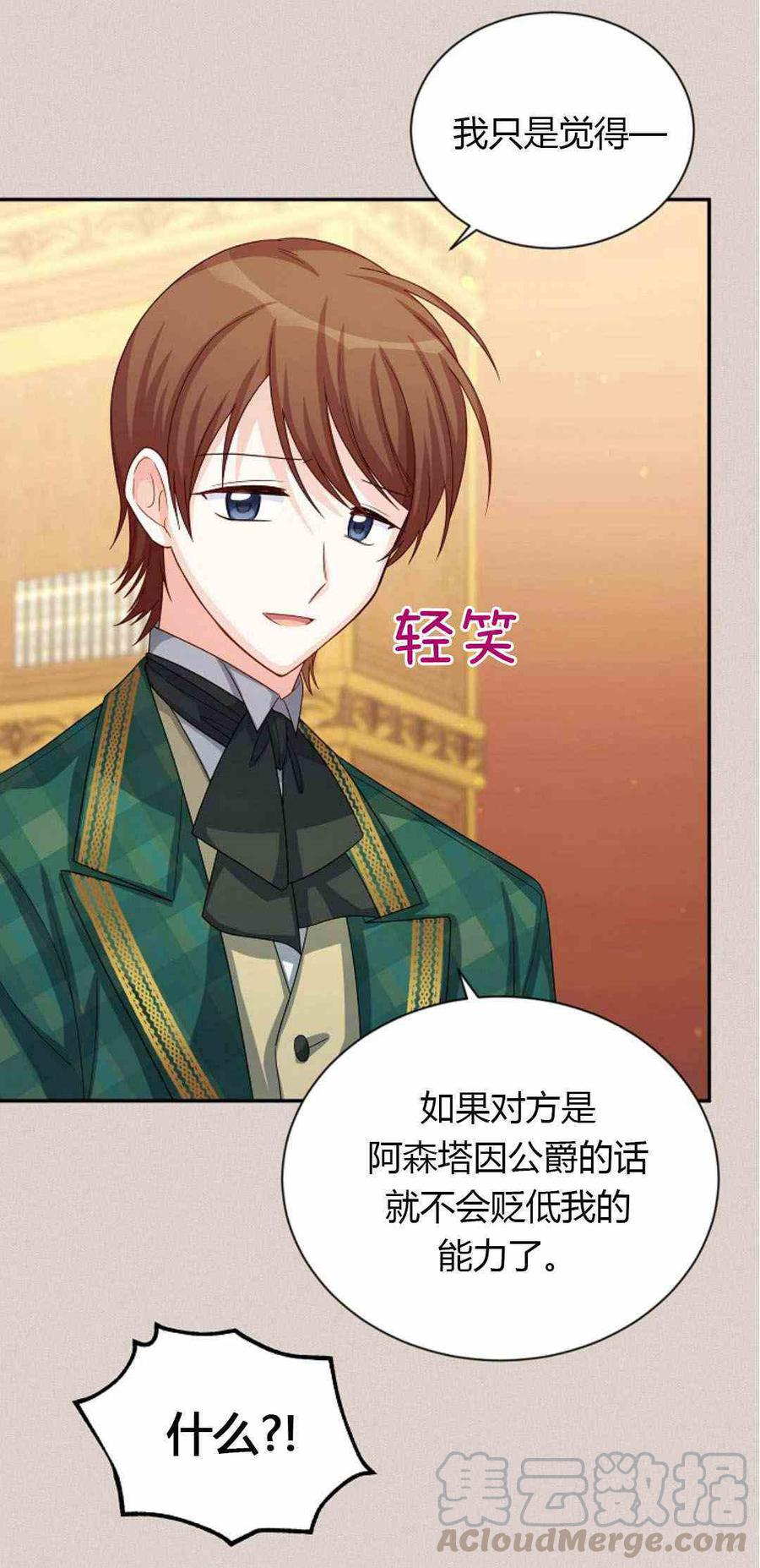 透明的公爵夫人62话