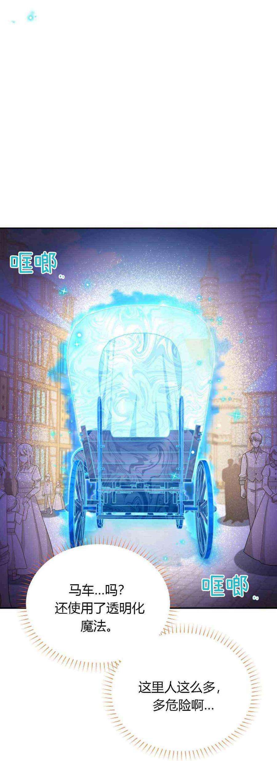 透明的公爵夫人62话