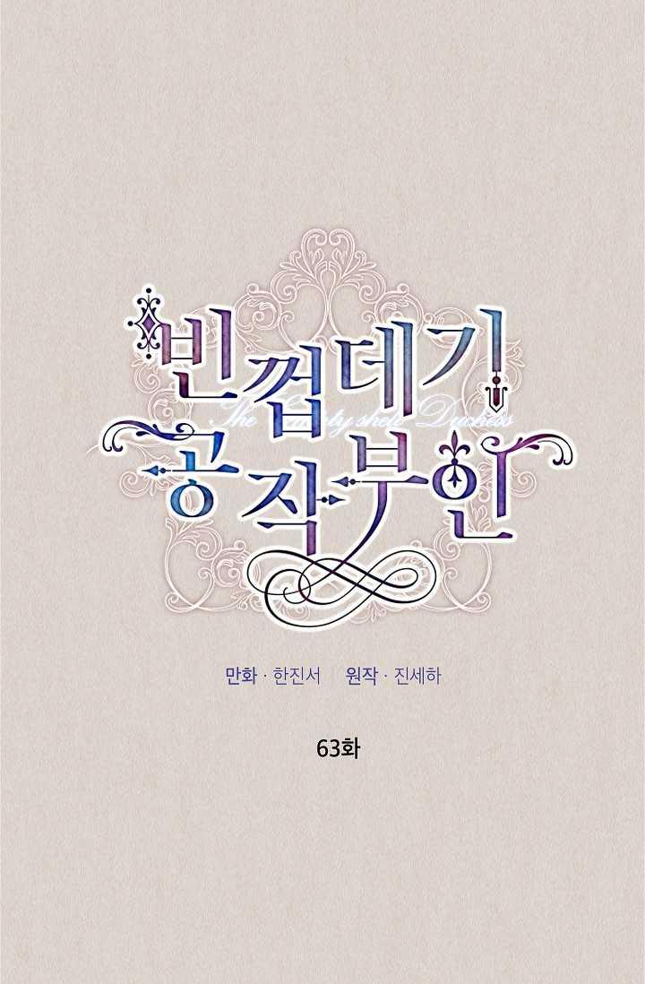 透明的公爵夫人63话