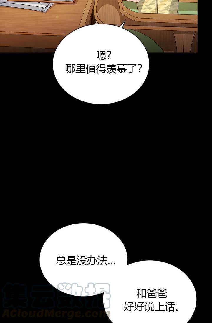 透明的公爵夫人63话