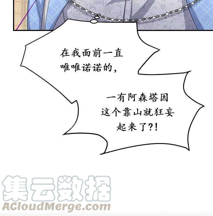 透明的公爵夫人63话