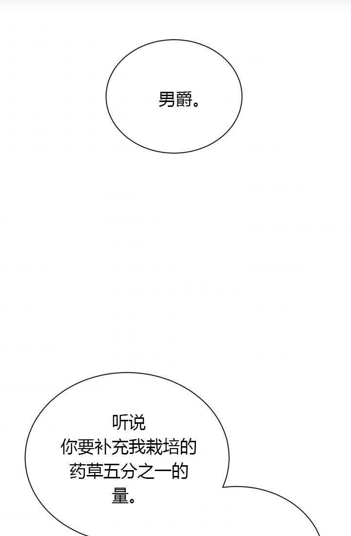 透明的公爵夫人63话