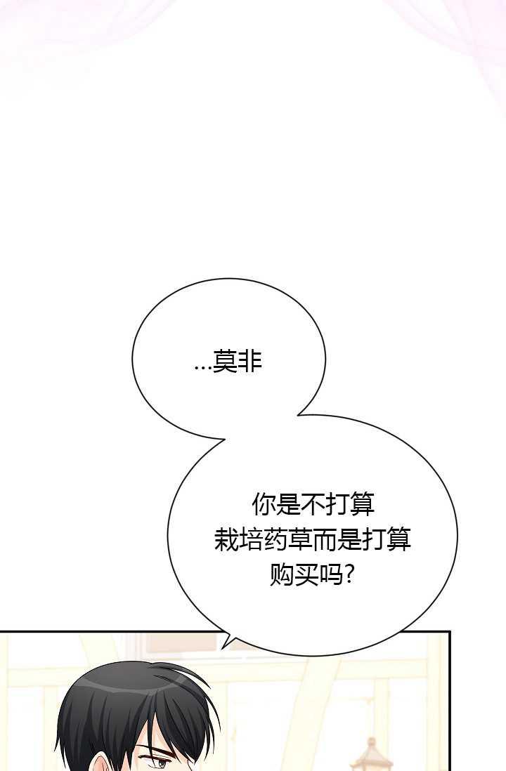 透明的公爵夫人63话