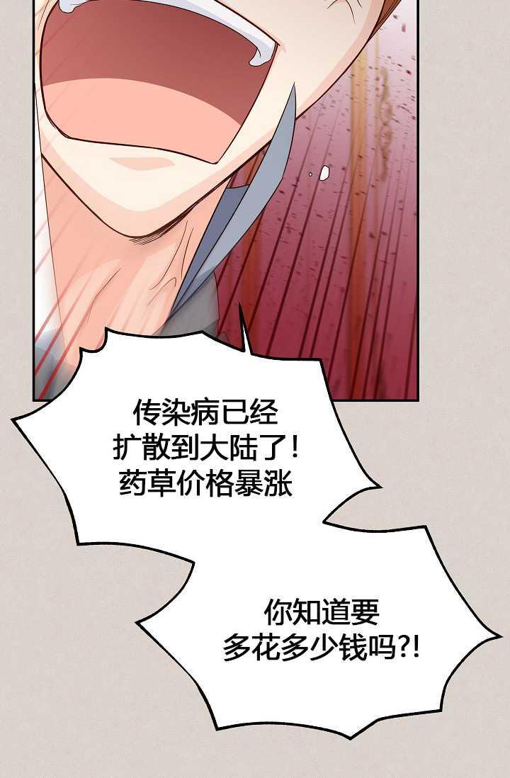 透明的公爵夫人63话