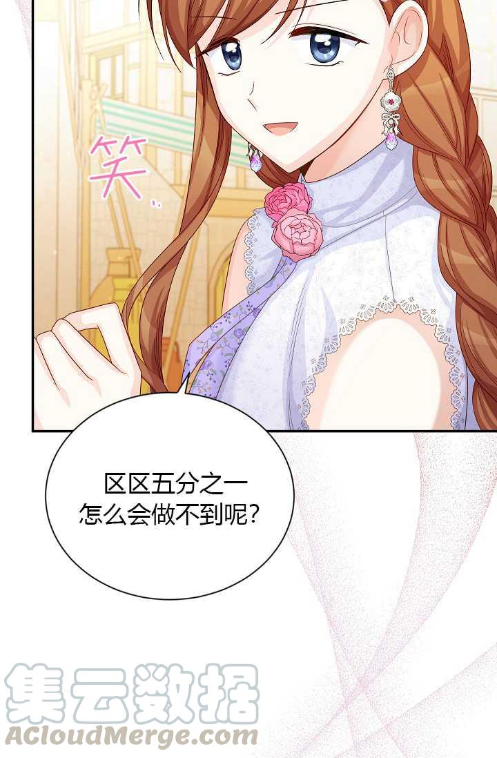 透明的公爵夫人63话