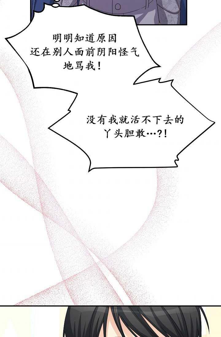 透明的公爵夫人63话