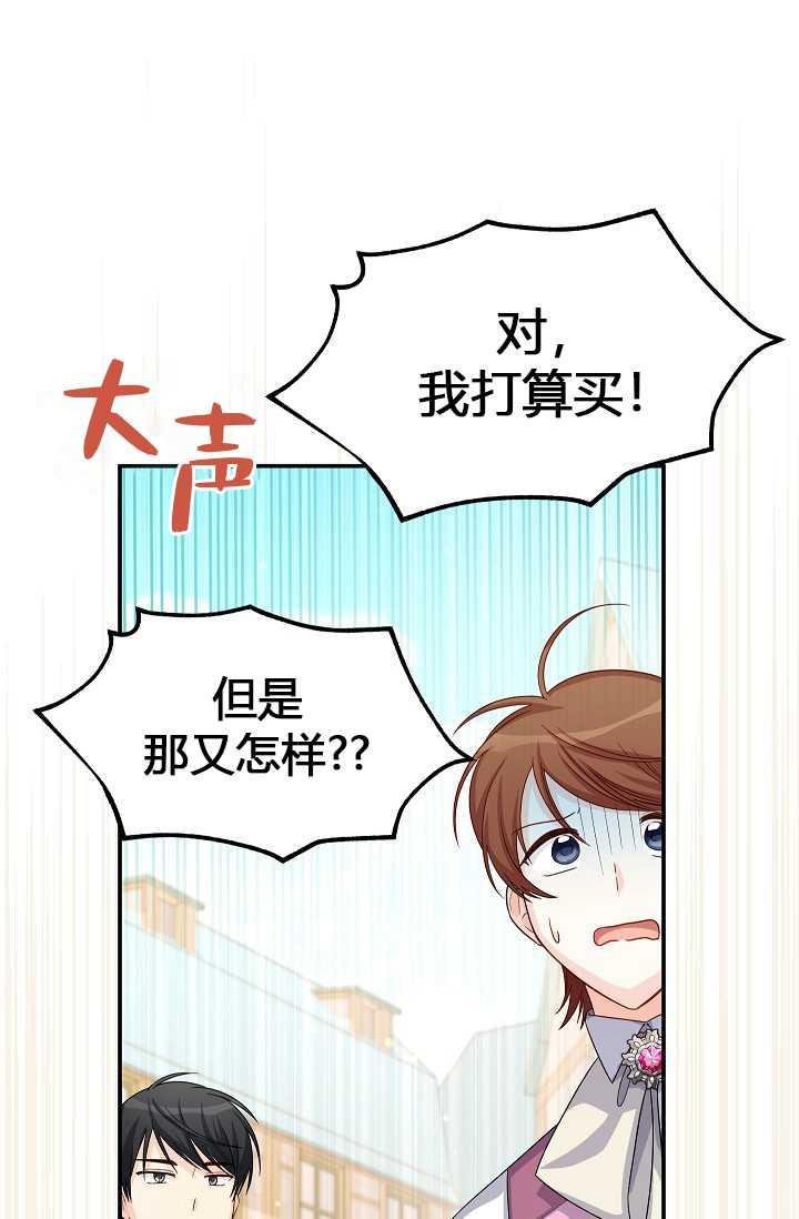 透明的公爵夫人63话